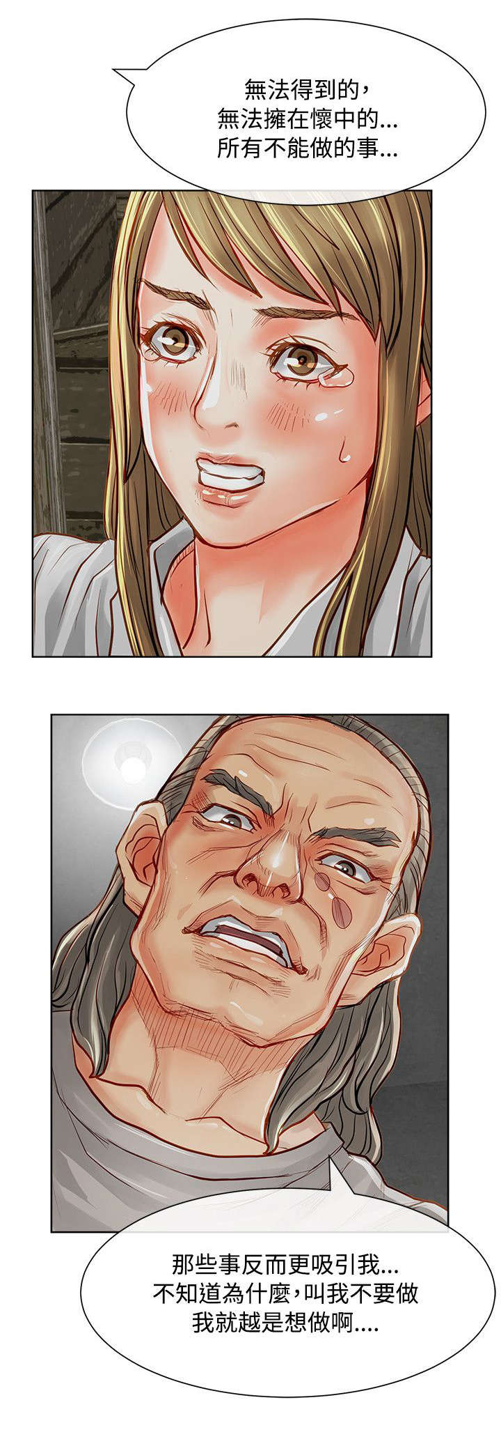 巨额保金漫画,第18章：教训4图