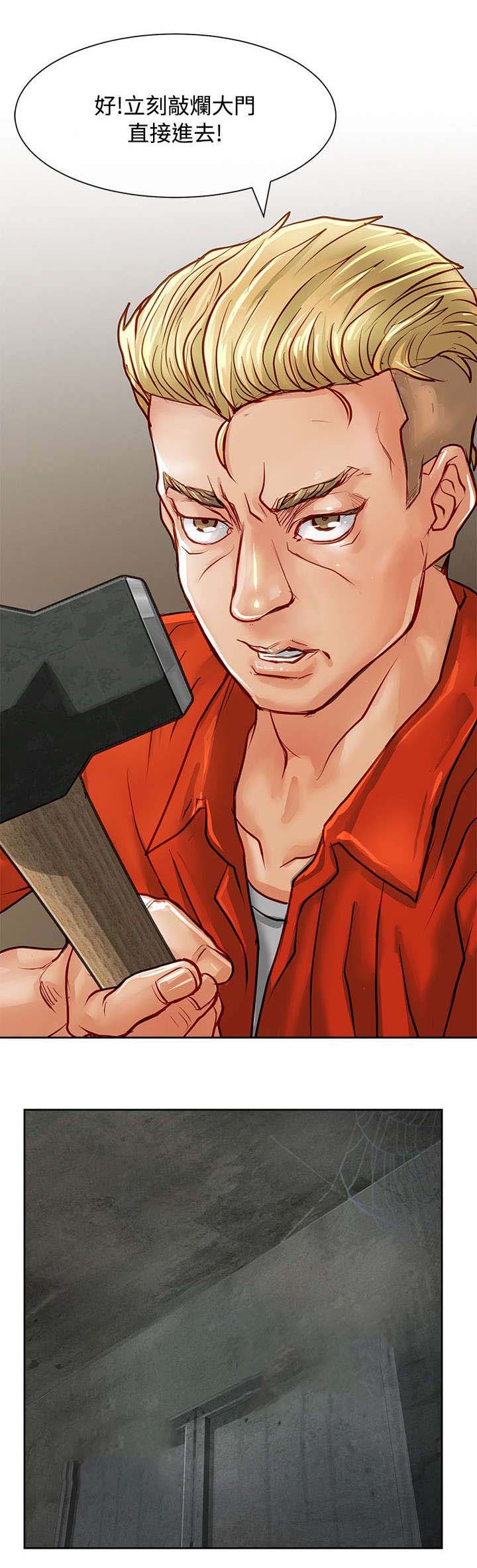 巨额保金漫画,第20章：仗义出手2图