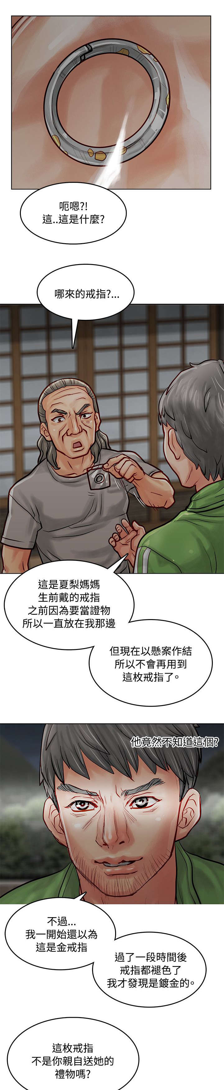 巨额保金漫画,第10章：监禁2图