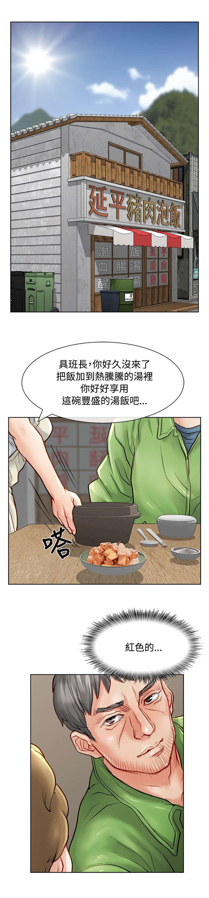 巨额保金漫画,第19章：嫌疑犯2图