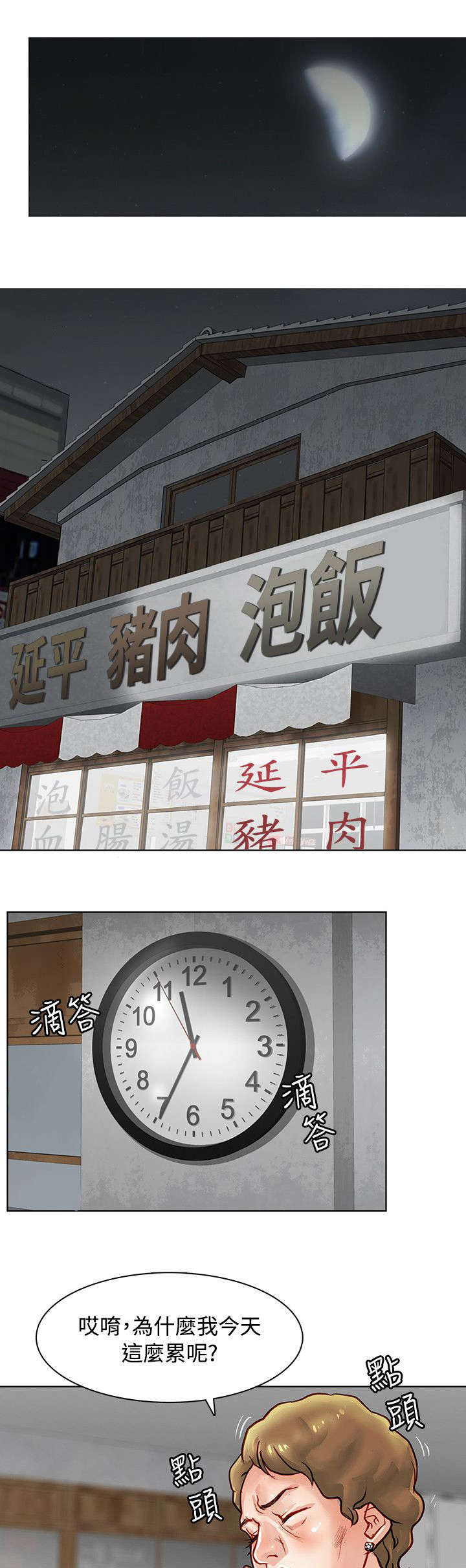 巨额保金漫画,第5章：欠条2图