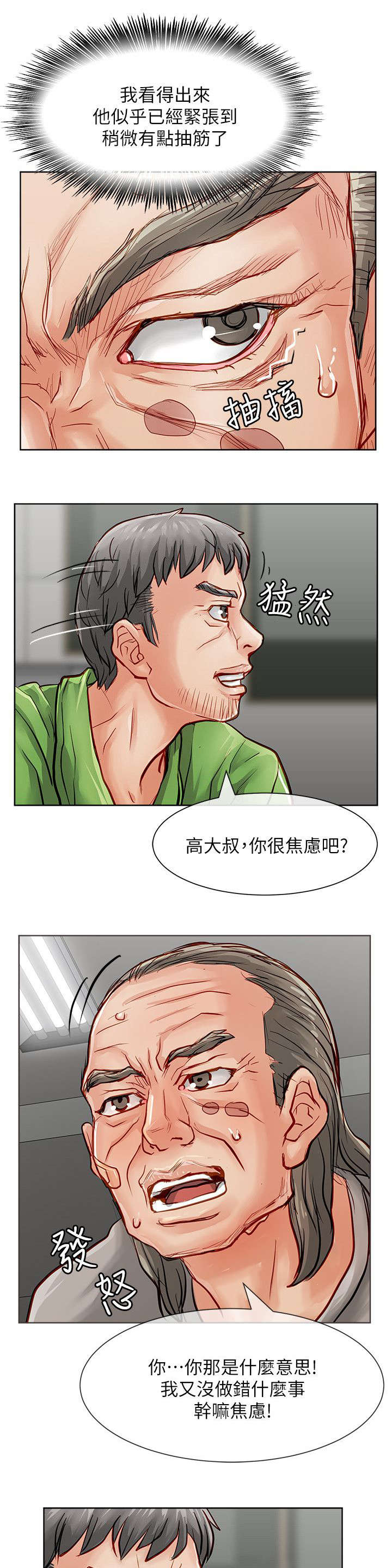 巨额保金漫画,第42章：趁胜追击3图