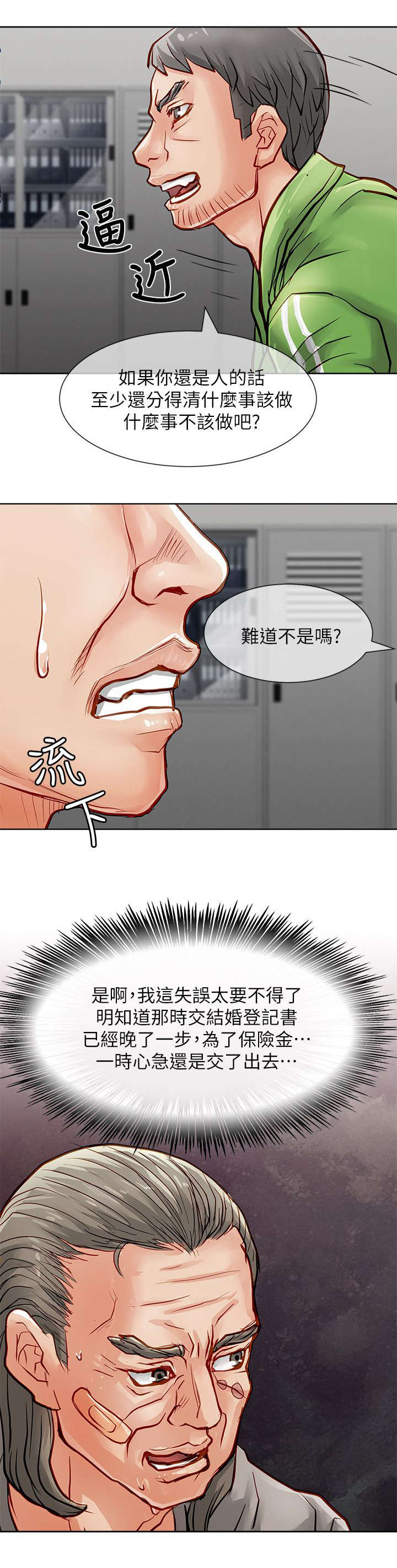 巨额保金漫画,第43章：没有意义3图