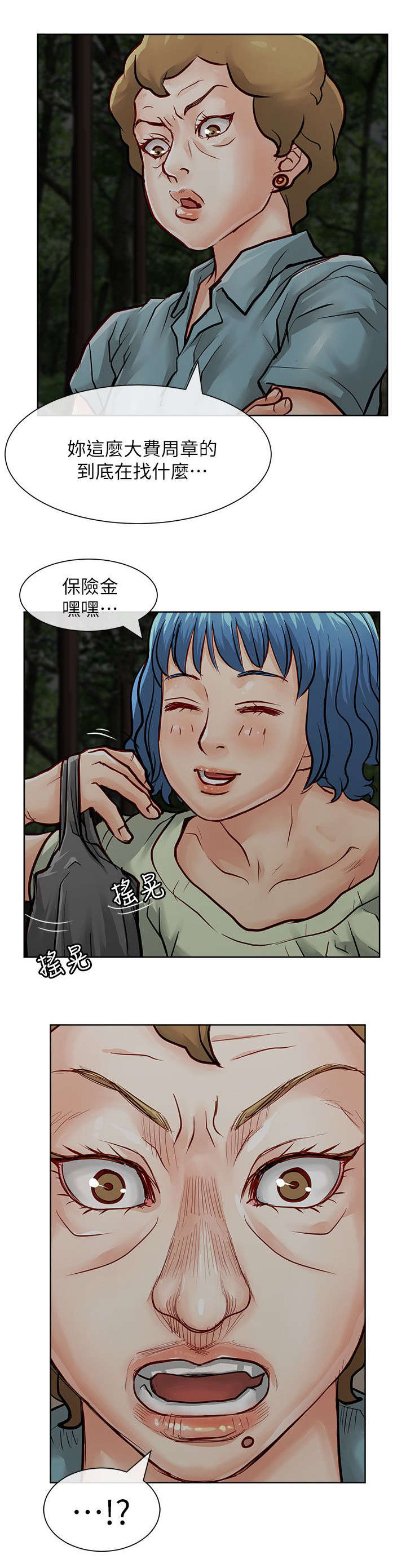 巨额保金漫画,第42章：趁胜追击1图