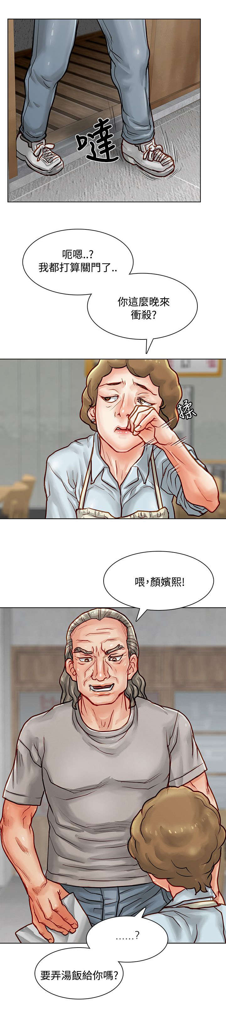 巨额保金漫画,第5章：欠条4图
