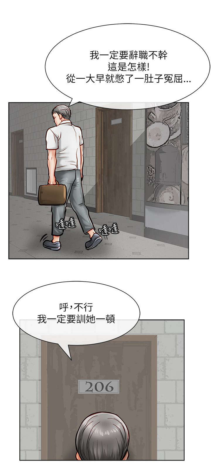 巨额保金漫画,第25章：保险员3图