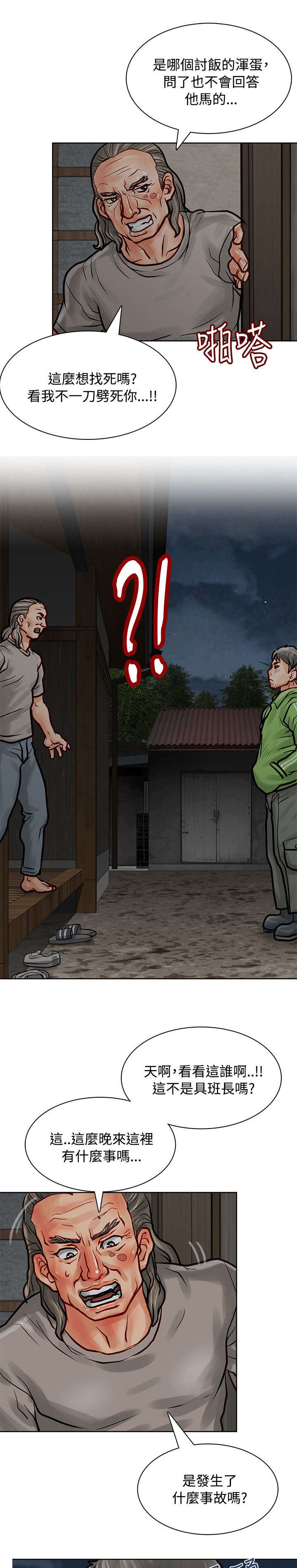 巨额保金漫画,第9章：奇怪的声音4图