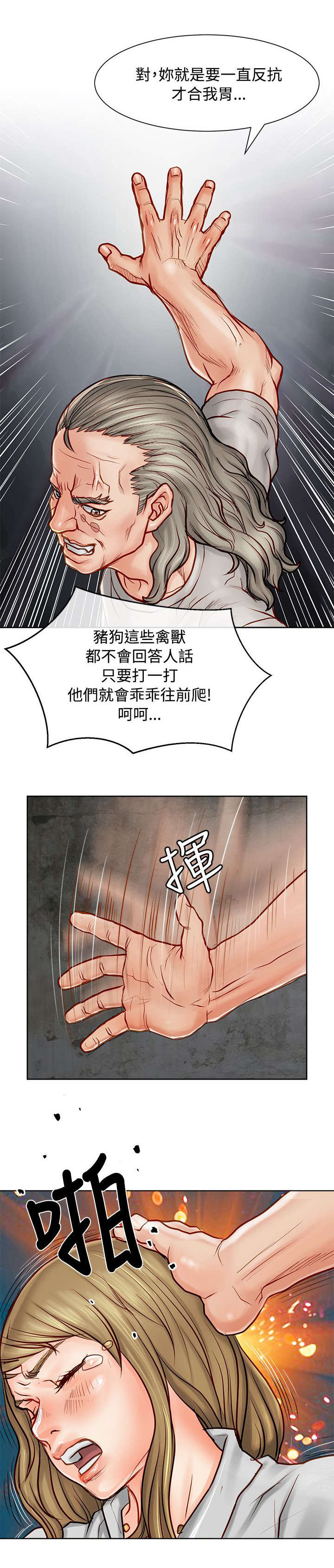 巨额保金漫画,第18章：教训5图
