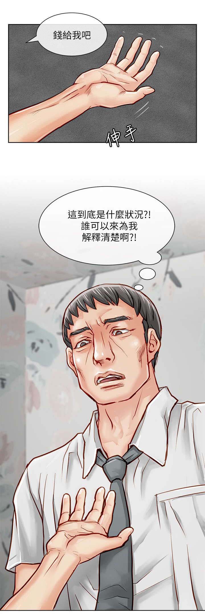 巨额保金漫画,第25章：保险员4图