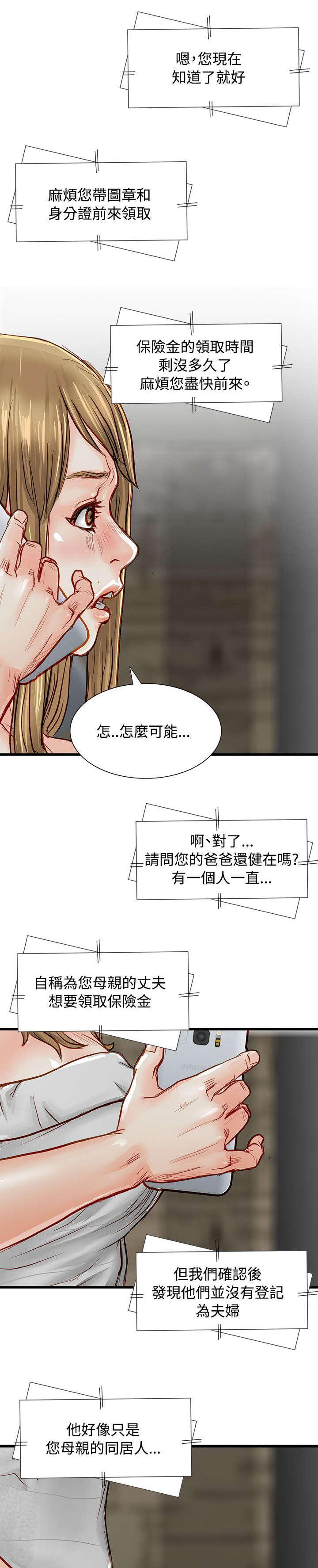 巨额保金漫画,第4章：宝拉1图
