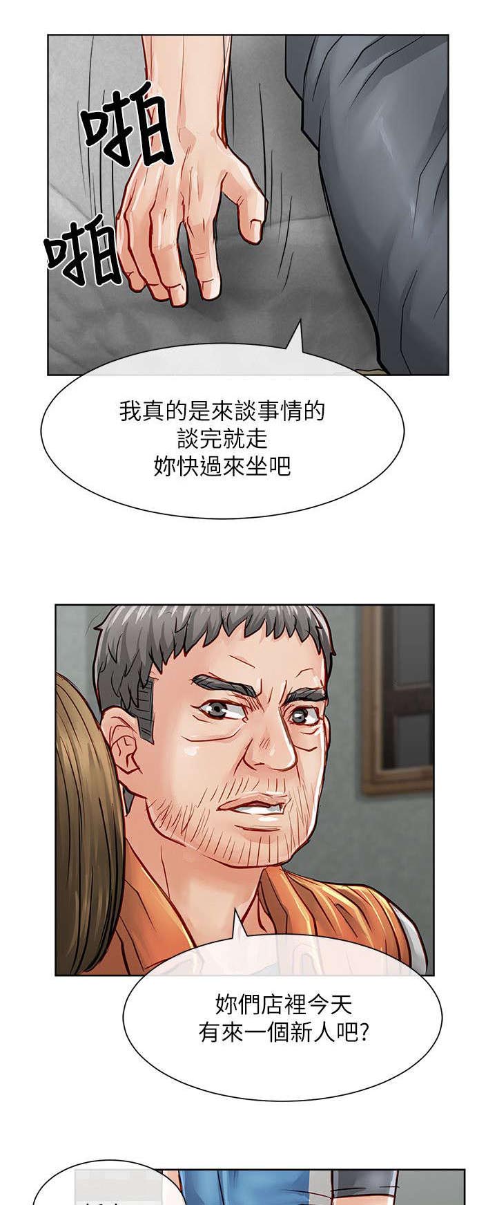 巨额保金漫画,第40章：询问2图
