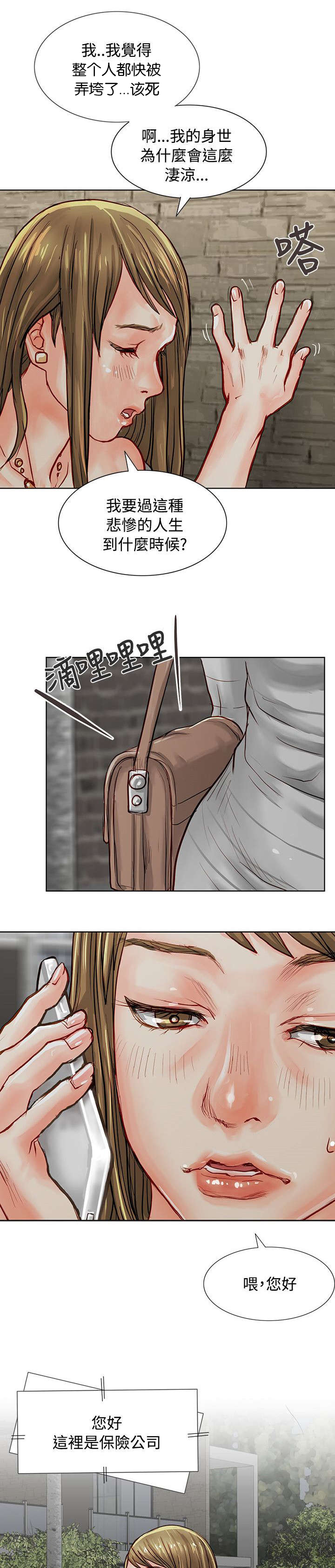 巨额保金漫画,第3章：抵债的女儿5图