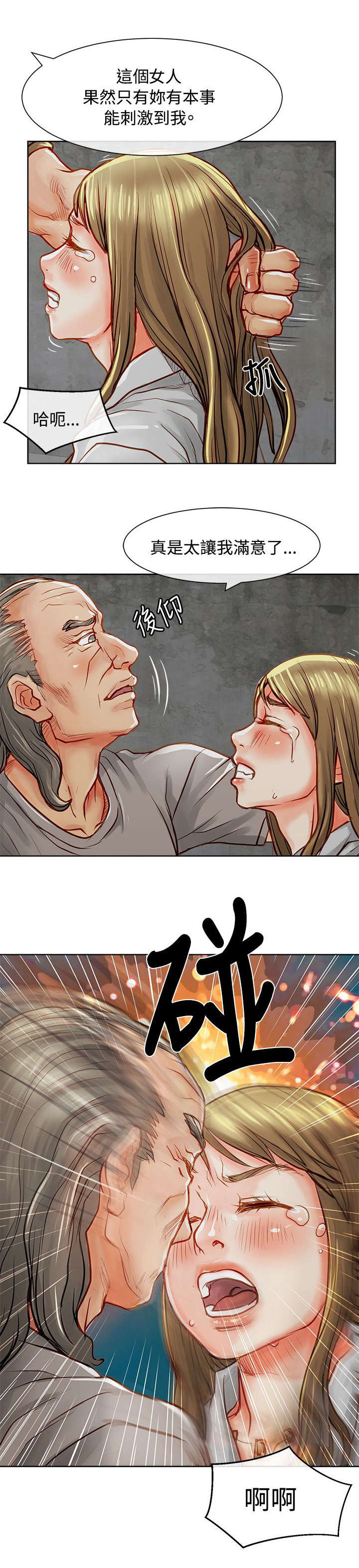 巨额保金漫画,第18章：教训1图