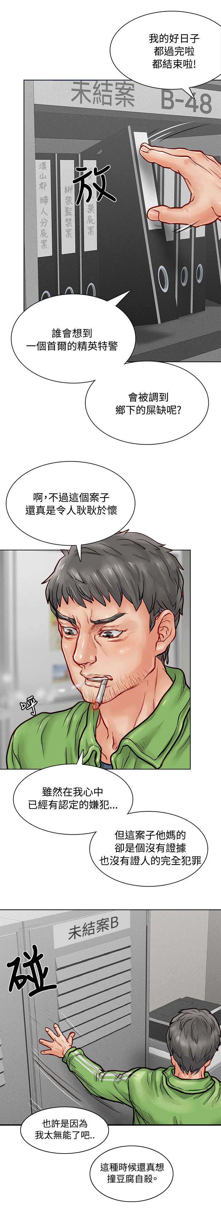 巨额保金漫画,第6章：重回魔窟5图