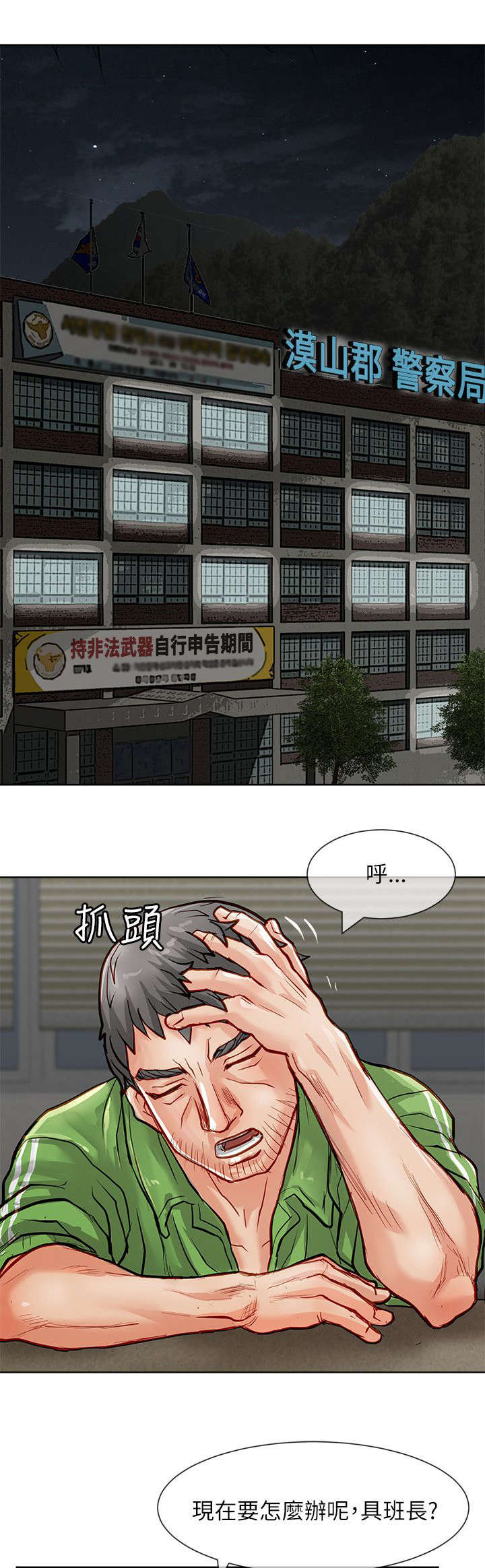 巨额保金漫画,第34章：猪妈1图