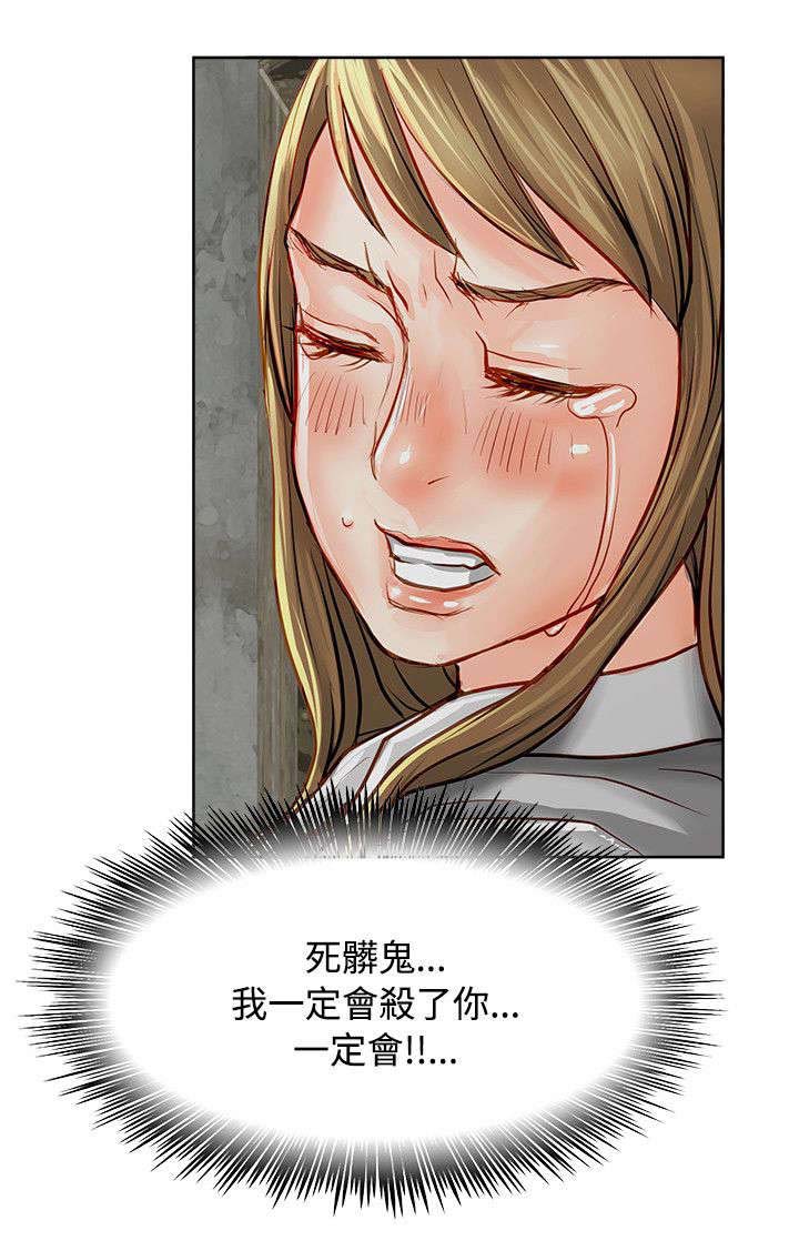 巨额保金漫画,第18章：教训3图