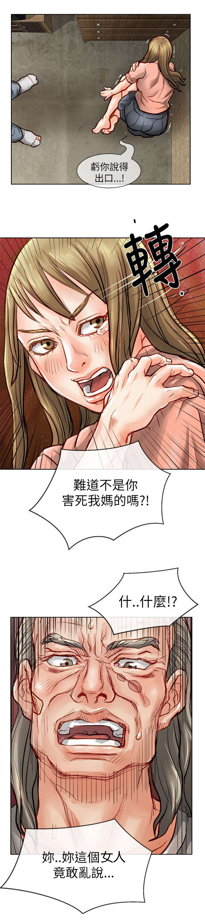 巨额保金漫画,第35章：还债4图