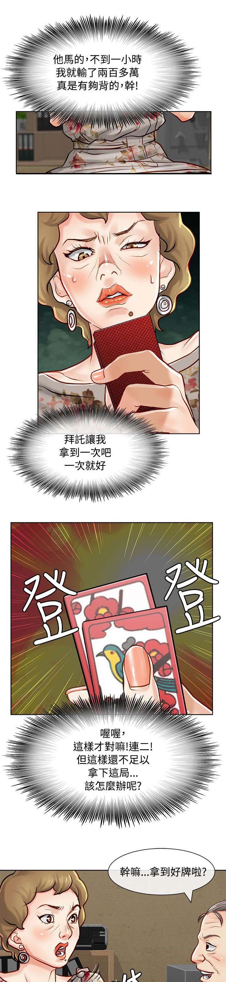 巨额保金漫画,第16章：耍赖5图