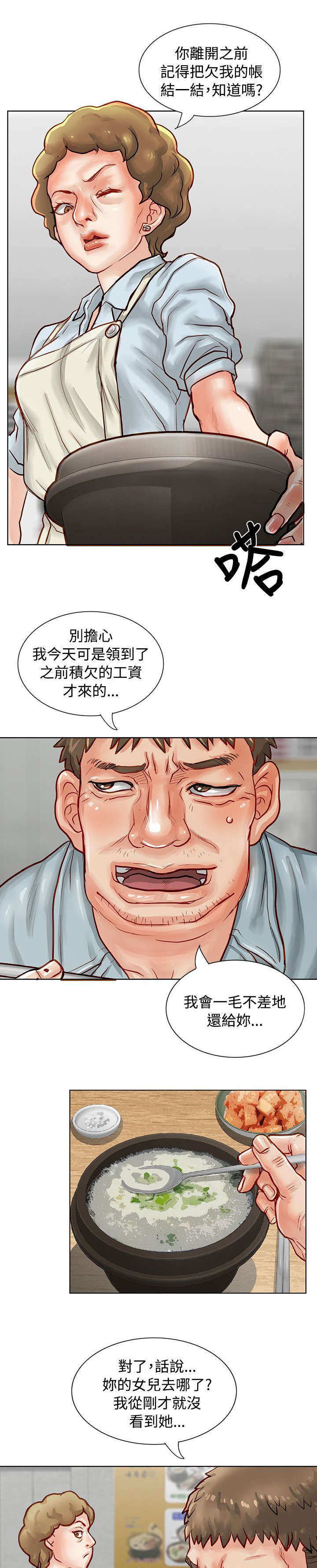 巨额保金漫画,第4章：宝拉2图
