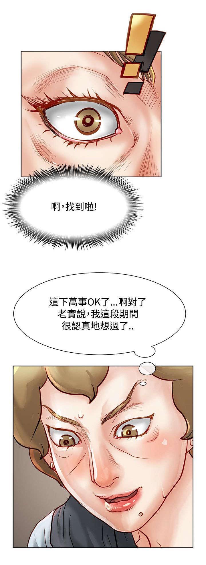 巨额保金漫画,第24章：被抓包4图