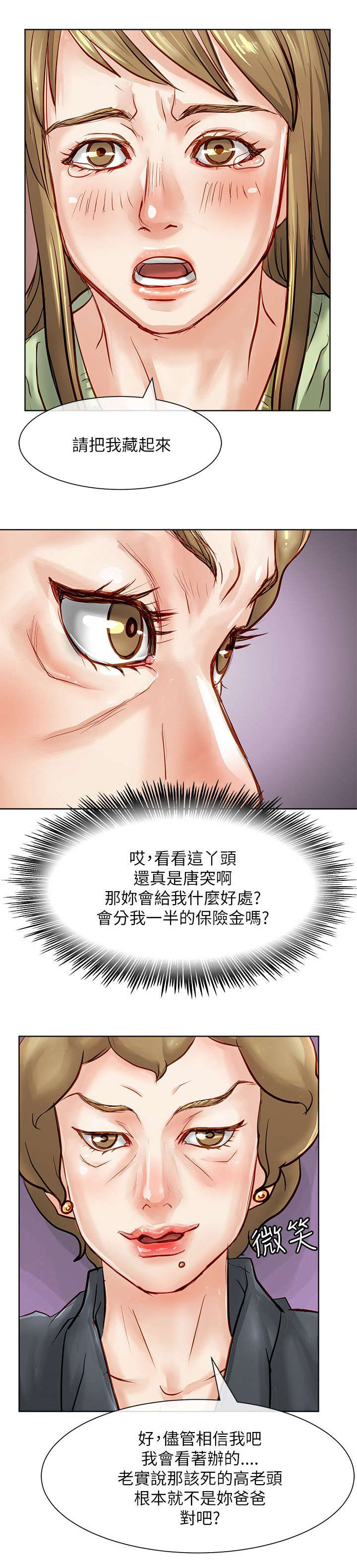 巨额保金漫画,第27章：拿到保险金1图