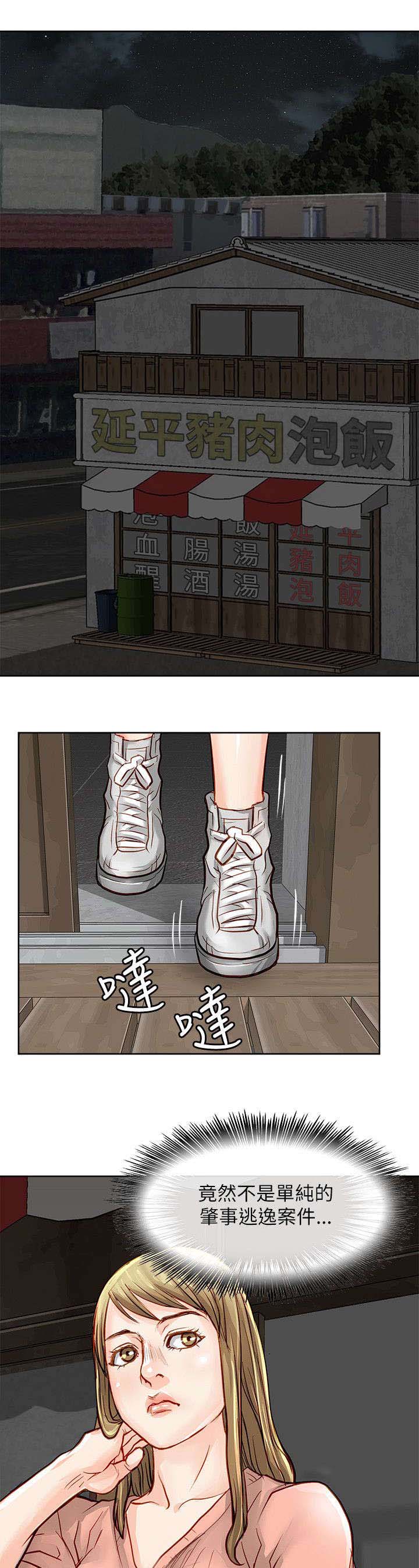 巨额保金漫画,第33章：绝望1图