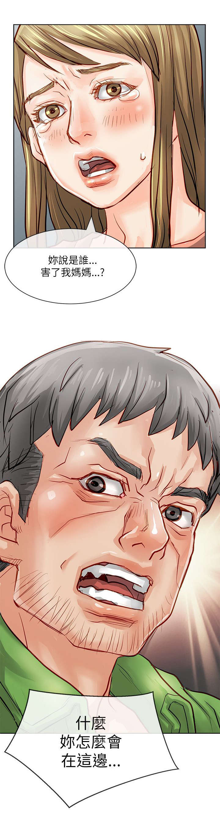 巨额保金漫画,第31章：逮捕3图