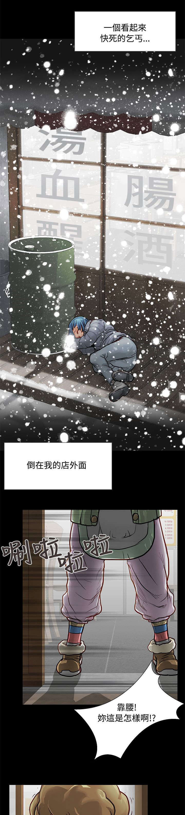 巨额保金漫画,第3章：抵债的女儿5图