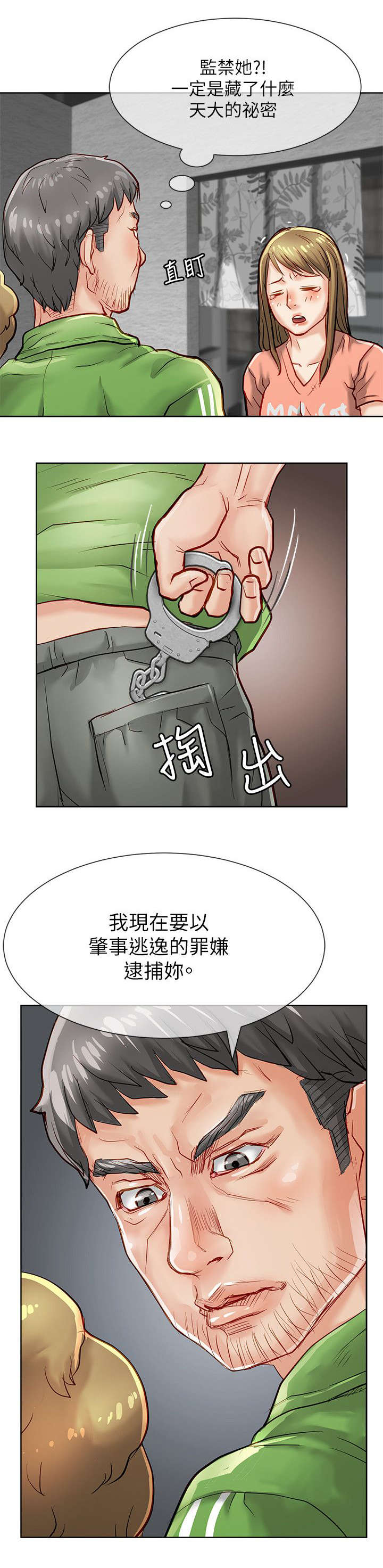 巨额保金漫画,第31章：逮捕2图