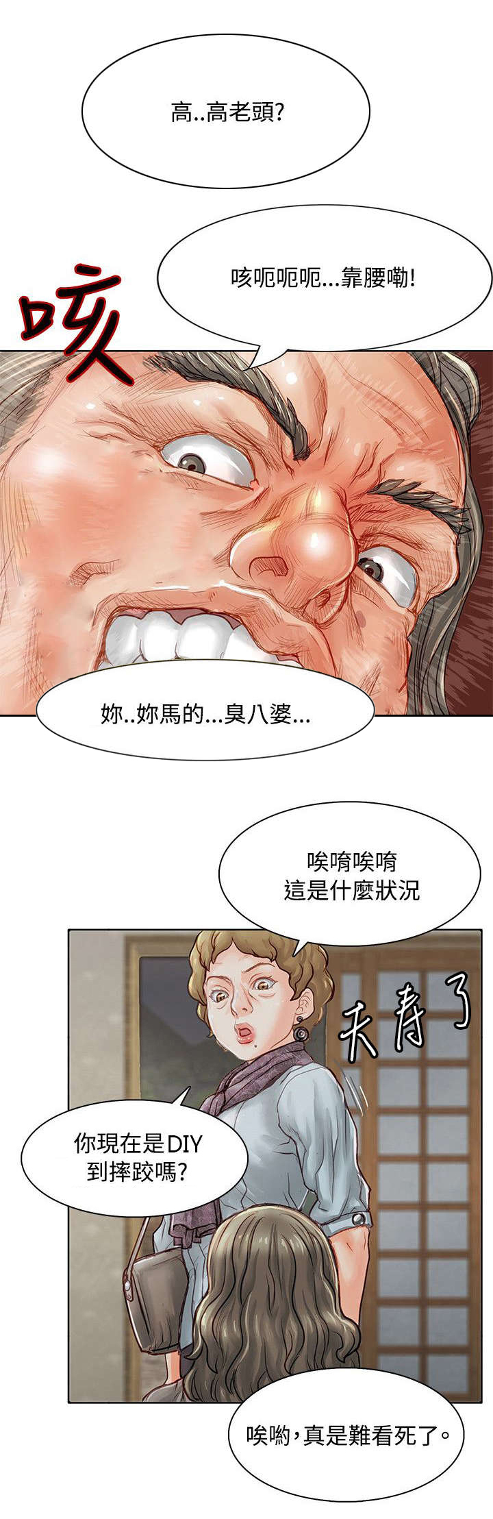 巨额保金漫画,第2章：噩梦2图