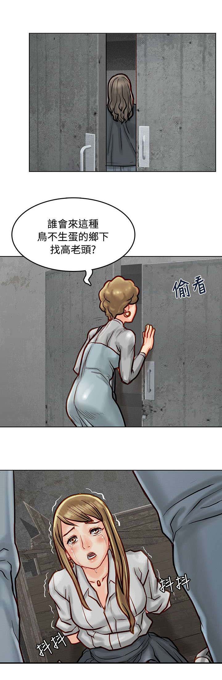 巨额保金漫画,第11章：质问5图