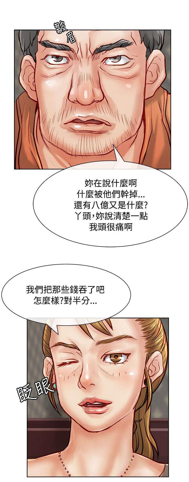 巨额保金漫画,第24章：被抓包4图