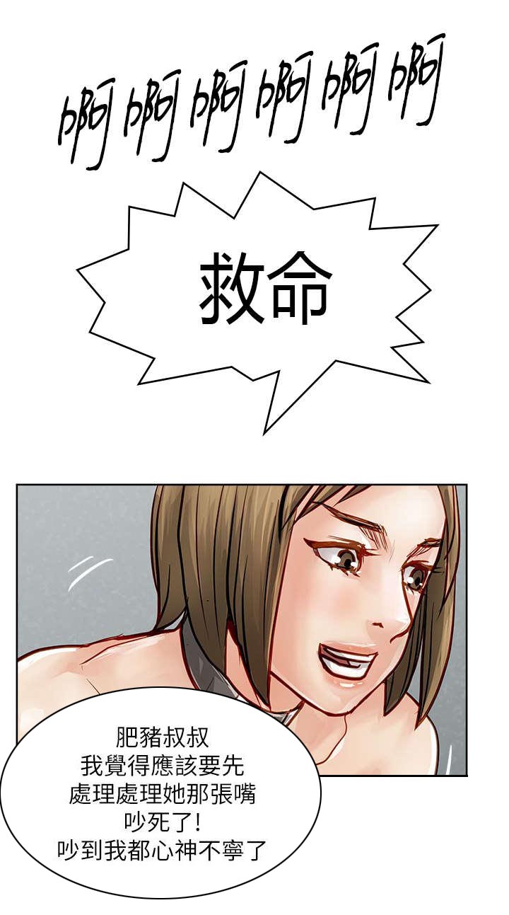 巨额保金漫画,第39章：愤怒2图