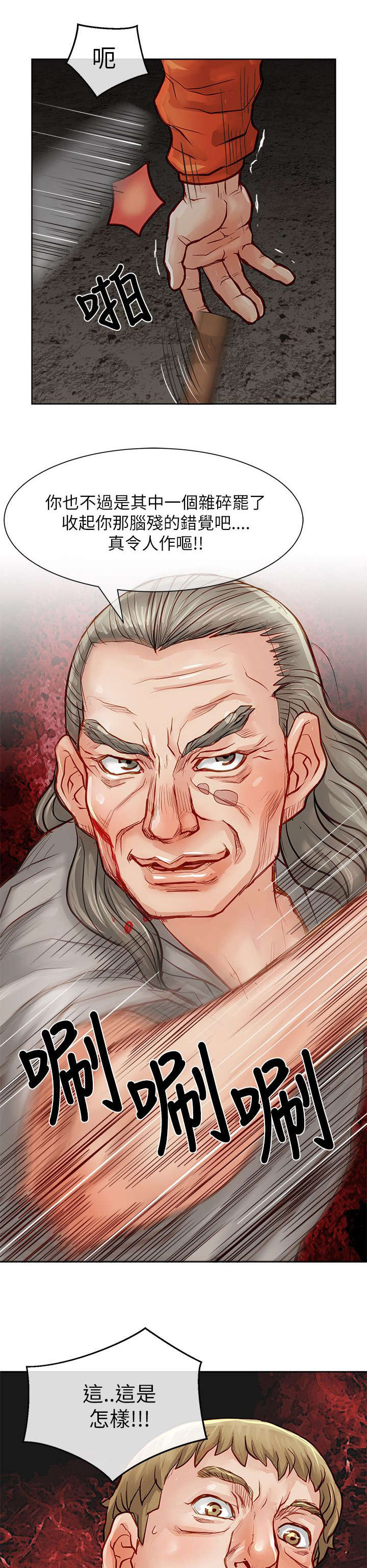 巨额保金漫画,第30章：秒杀5图