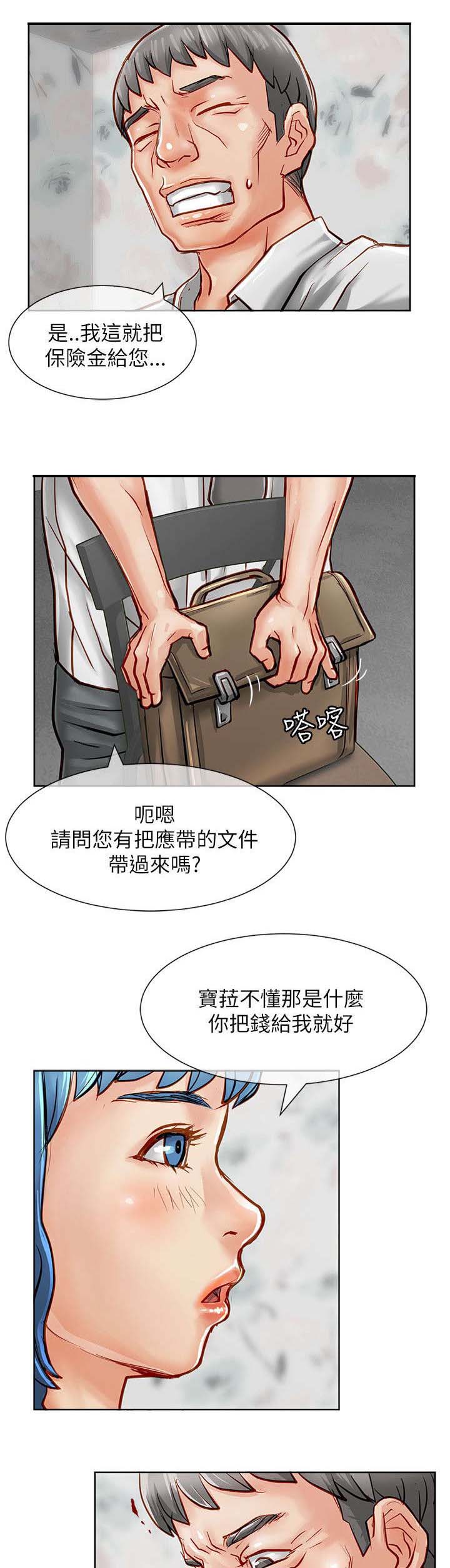 巨额保金漫画,第25章：保险员1图