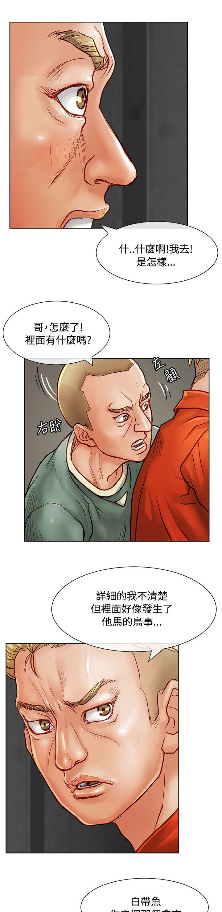 巨额保金漫画,第20章：仗义出手4图