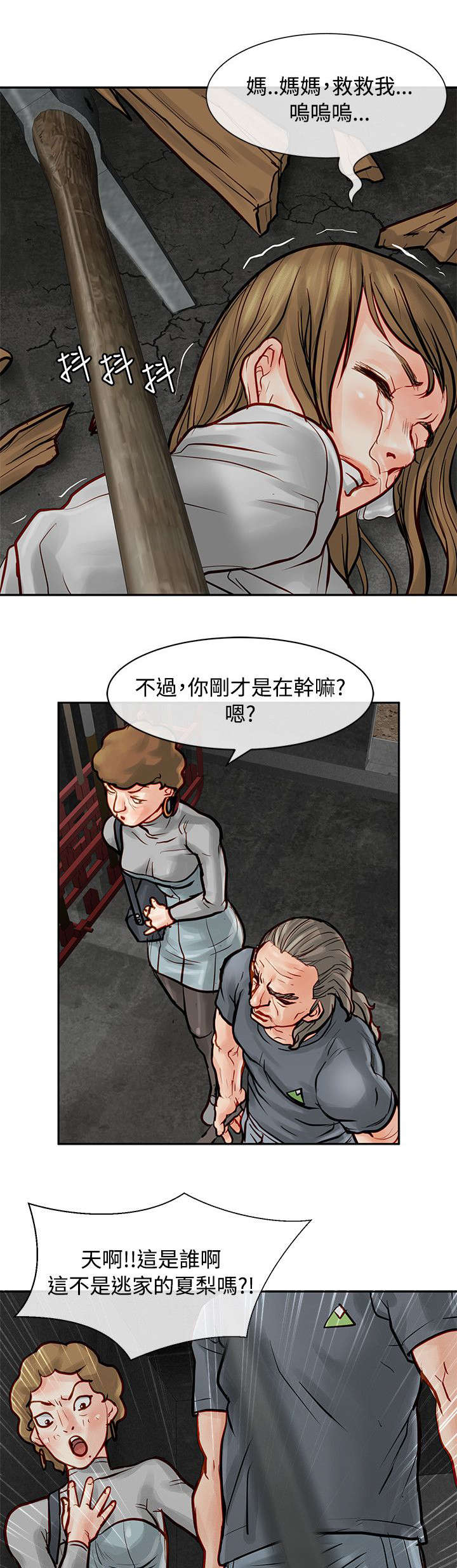 巨额保金漫画,第12章：线索3图