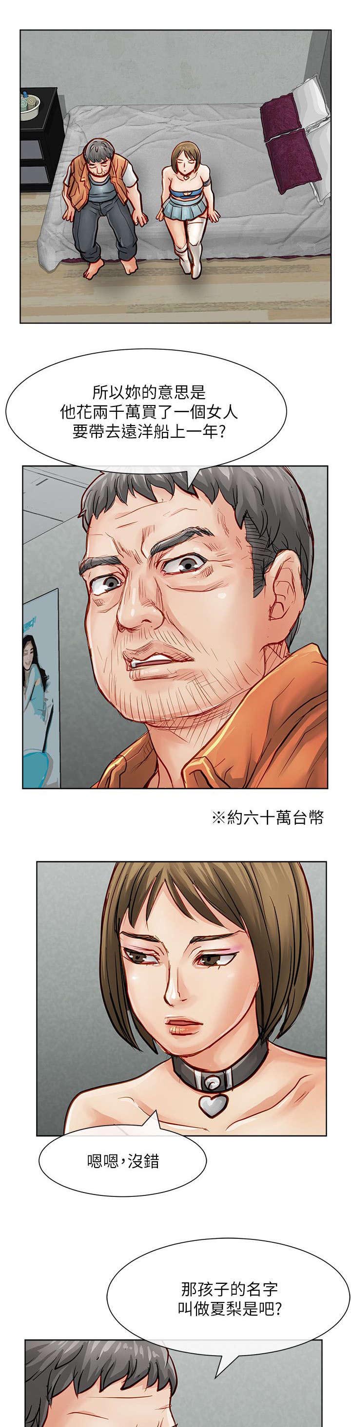 巨额保金漫画,第41章：确认消息2图