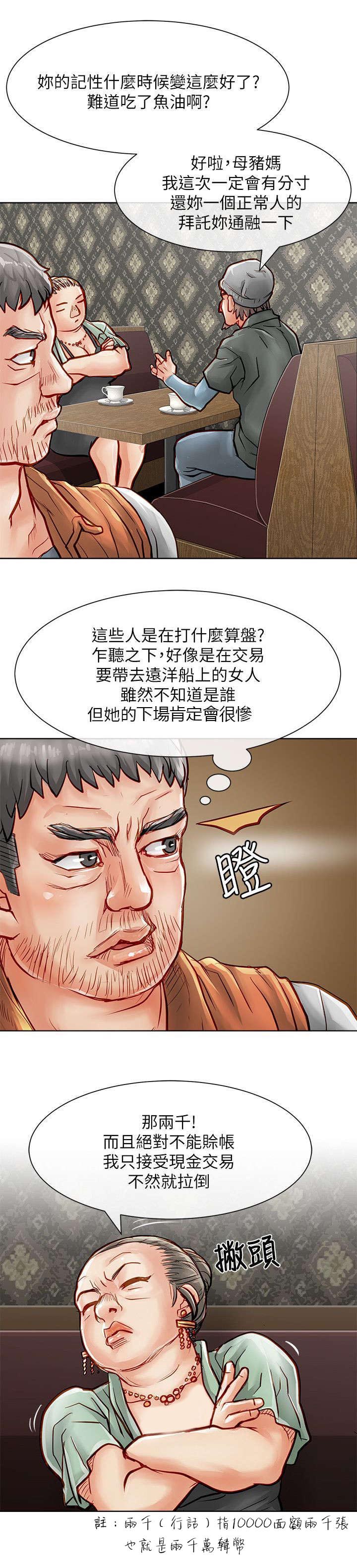 巨额保金漫画,第38章：交易3图