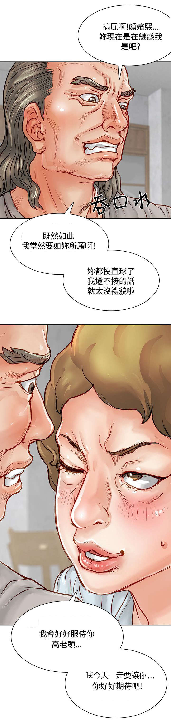 巨额保金漫画,第6章：重回魔窟3图
