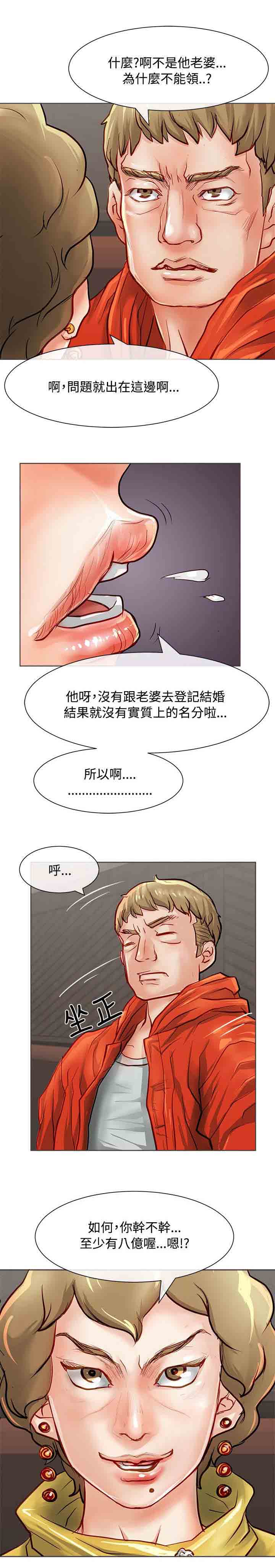 巨额保金漫画,第22章：8亿5图