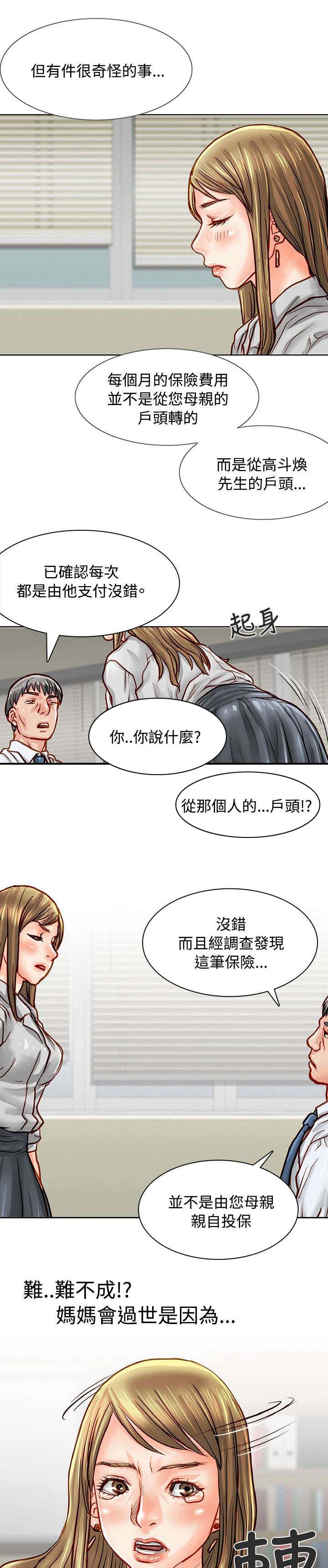 巨额保金漫画,第5章：欠条5图