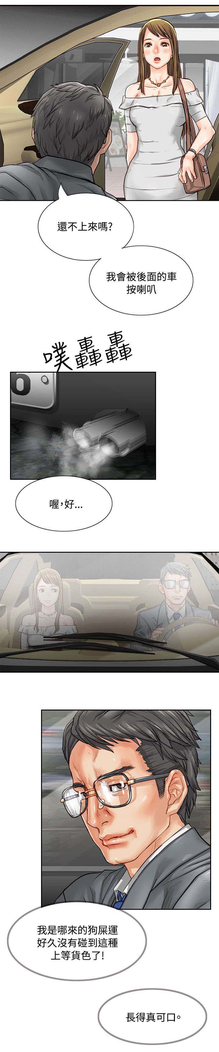 巨额保金漫画,第1章：工作性质5图