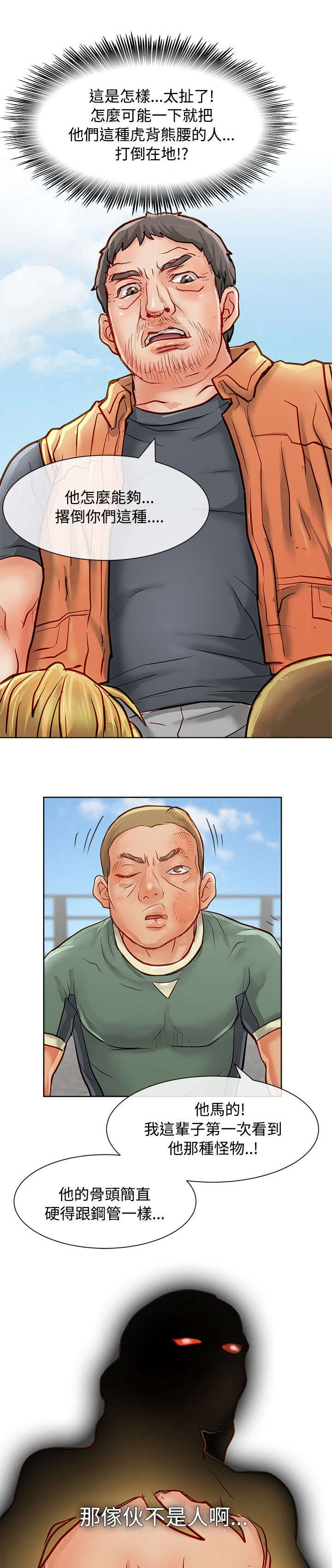 巨额保金漫画,第22章：8亿3图