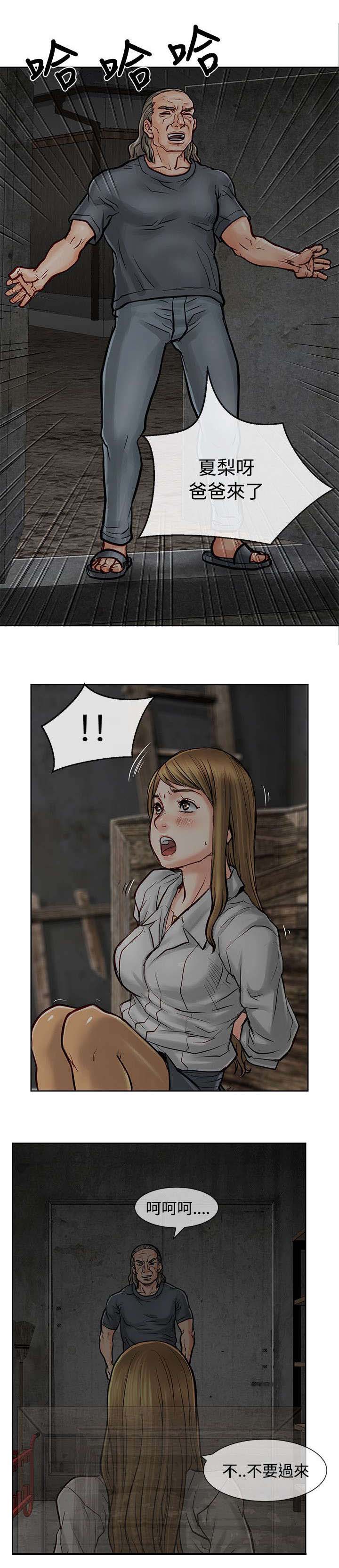 巨额保金漫画,第14章：傲慢的家伙5图