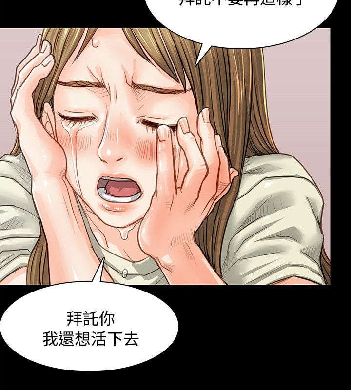 巨额保金漫画,第2章：噩梦2图