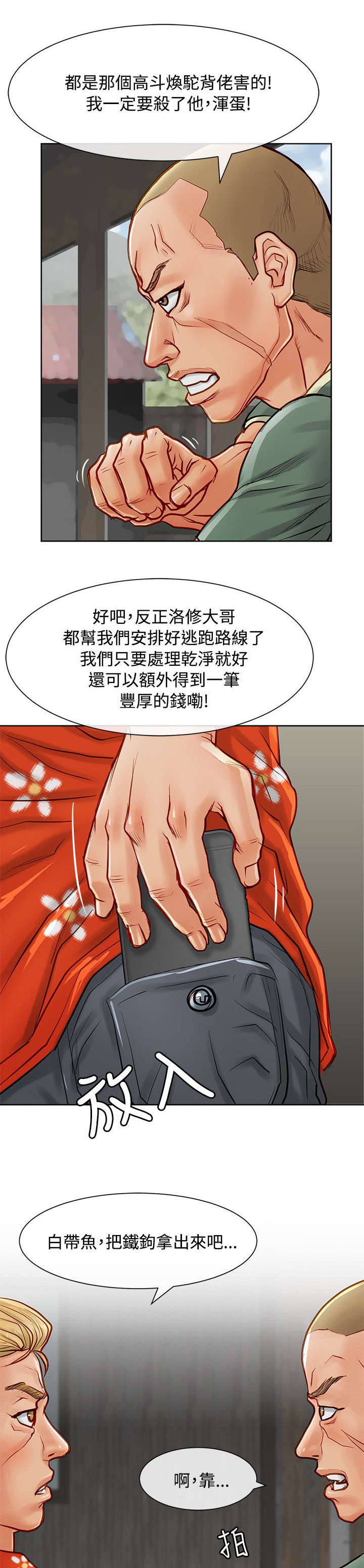 巨额保金漫画,第17章：证据3图