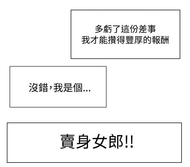 巨额保金漫画,第1章：工作性质1图