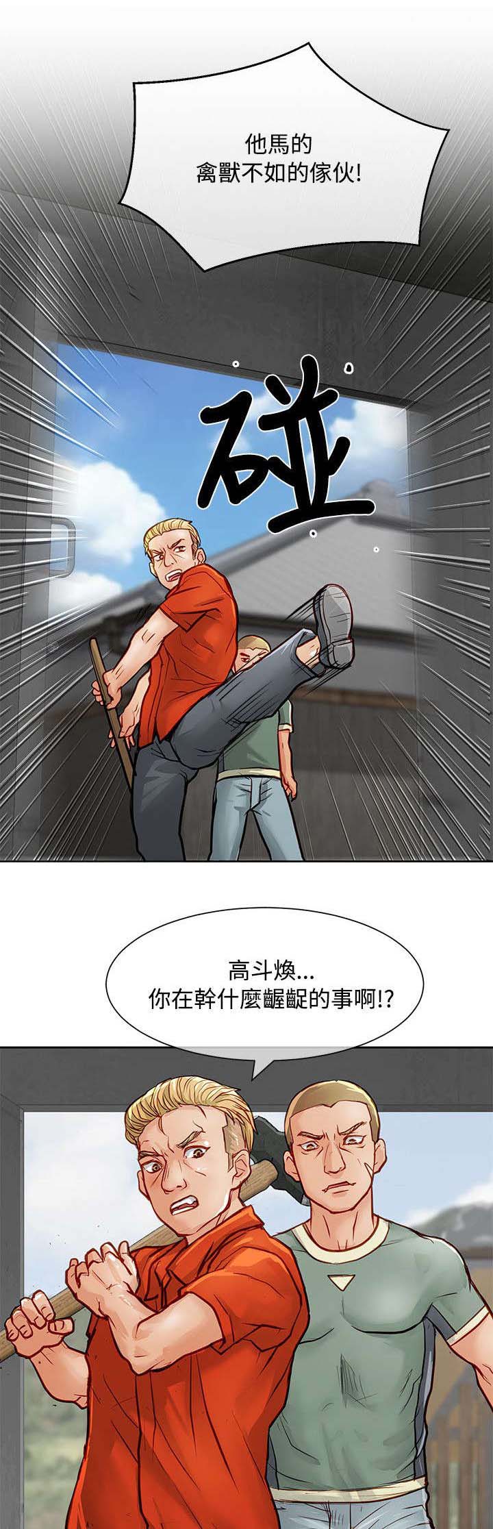 巨额保金漫画,第20章：仗义出手3图