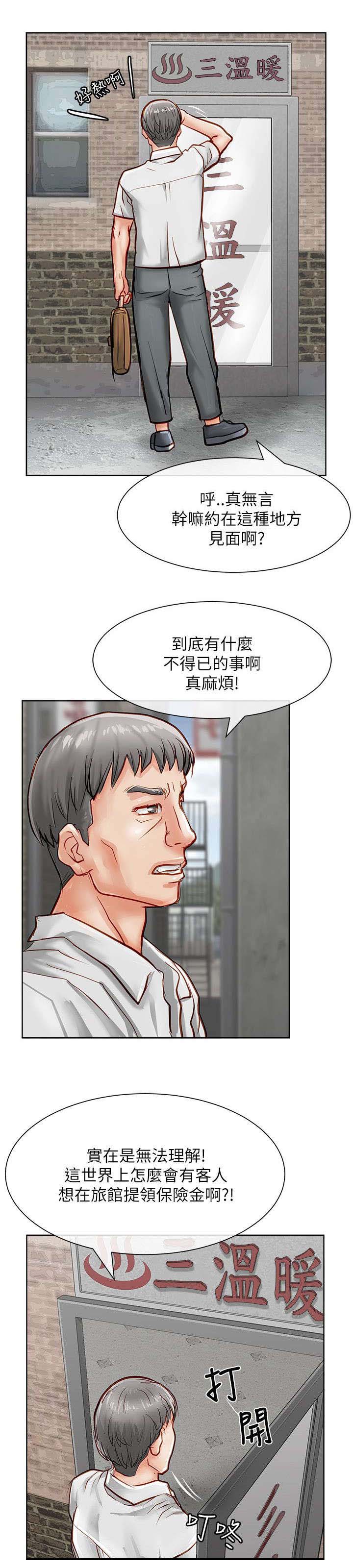 巨额保金漫画,第25章：保险员5图